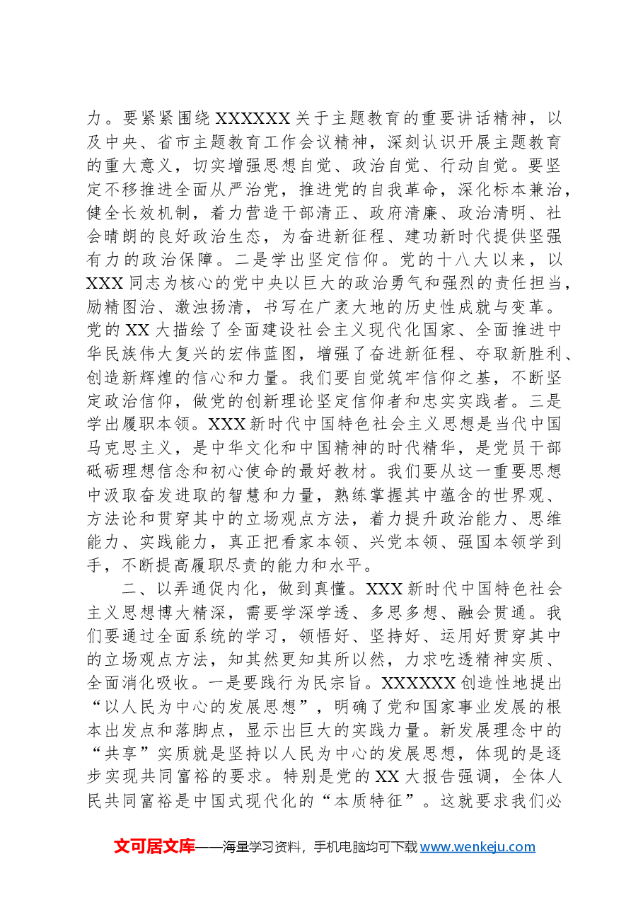 在党纪学习教育读书班分组讨论上的研讨发言.docx,第2页预览