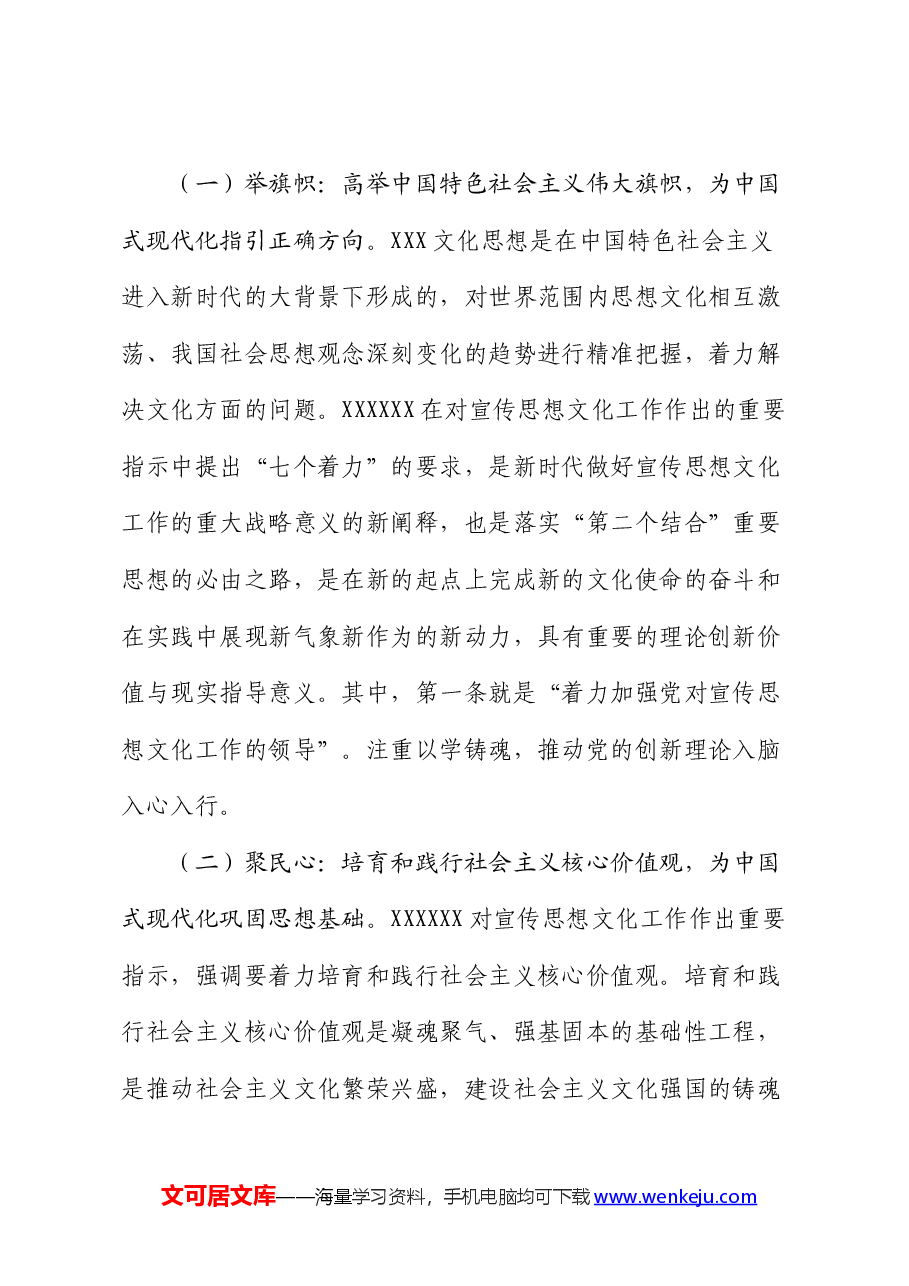 党课讲稿:坚持守正创新 扎实做好高校宣传思想文化工作.docx,第2页预览