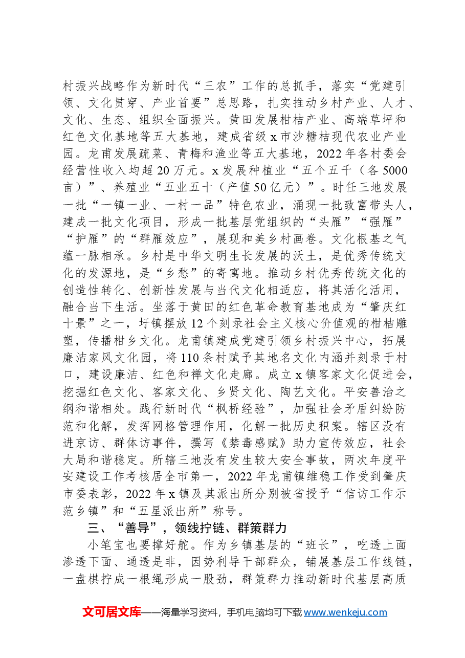 镇党委书记关于基层治理工作心得体会.docx,第3页预览
