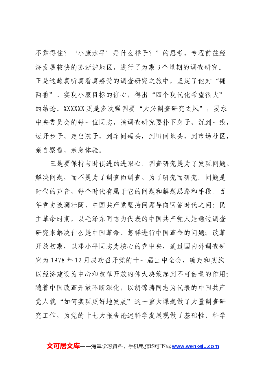 读《习近平讲故事之“地府”来了》有感(心得体会).docx,第3页预览