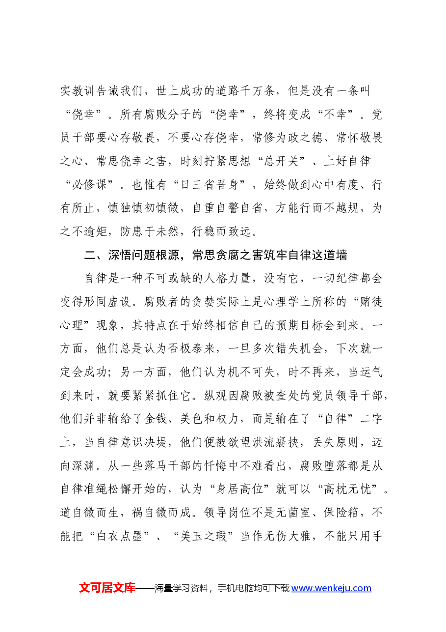 党纪学习教育警示片观后感（心得体会）.docx，第3页预览