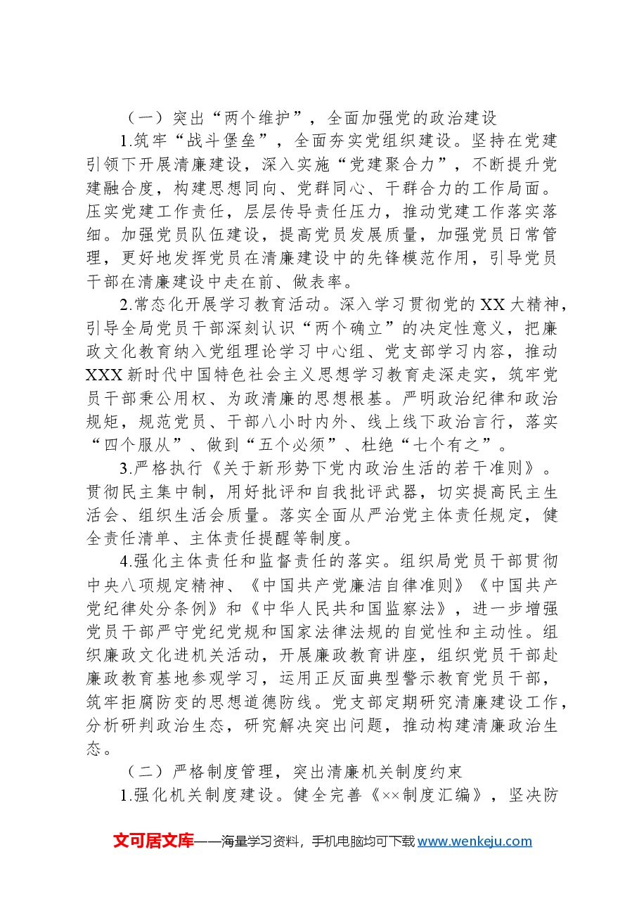 2024年清廉机关建设实施方案.docx,第2页预览