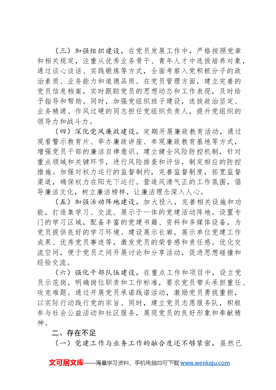 某局抓基层党建工作情况报告.docx,第2页预览