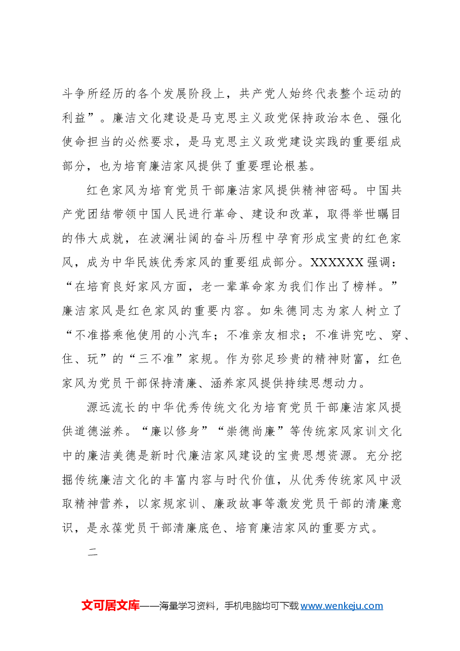 大力培育党员干部廉洁家风.docx,第2页预览