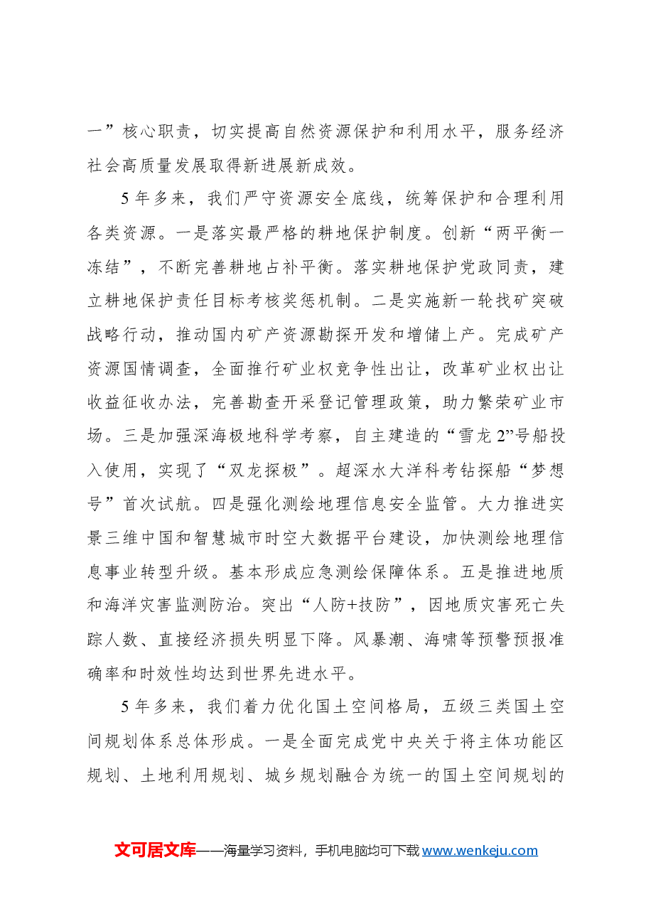 在自然资源系统先进集体和先进个人表彰大会上的讲话.docx,第4页预览