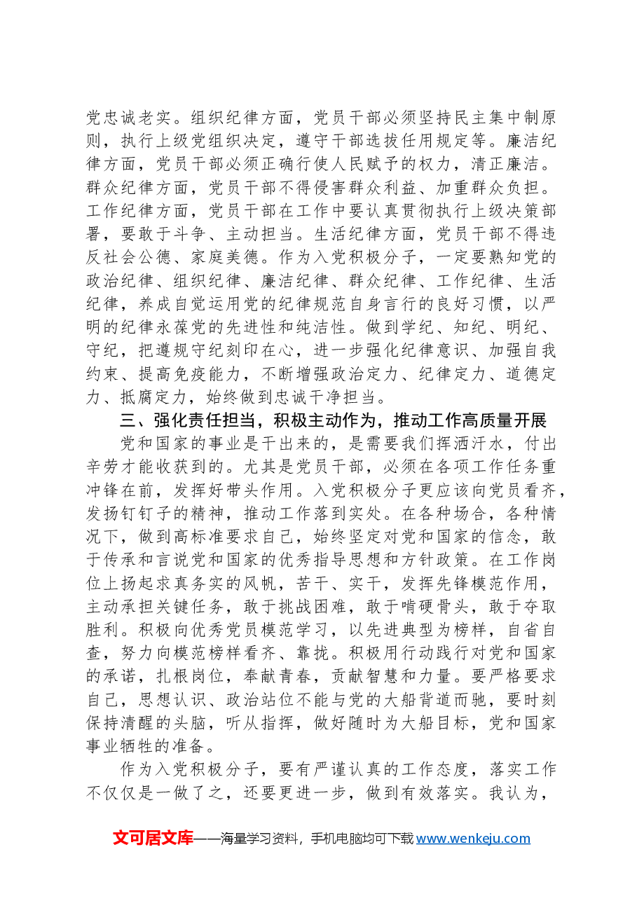 入党积极分子2024年的第二季度思想汇报.docx,第3页预览
