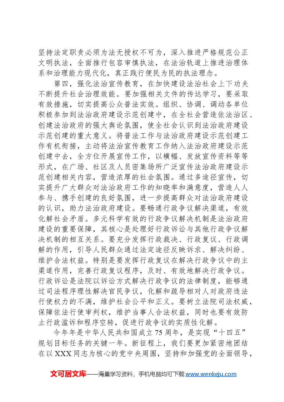在全面依法治区委员会议上的讲话提纲.docx,第4页预览