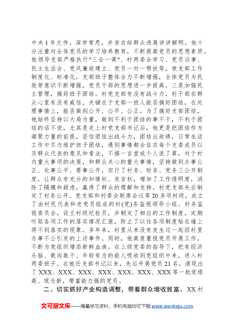 村支书先进事迹材料.docx,第2页预览