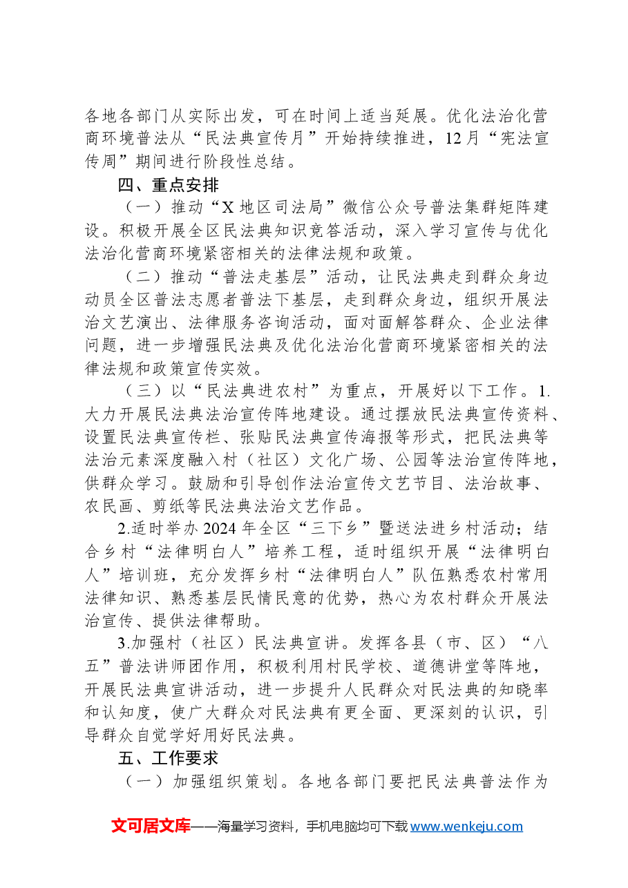 2024年全区“民法典宣传月”活动方案.docx,第2页预览