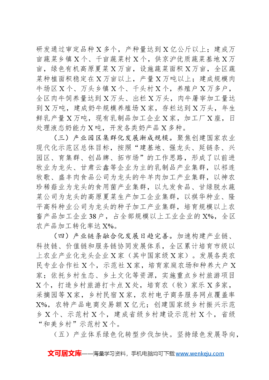 乡村产业振兴调研报告-2.docx,第2页预览