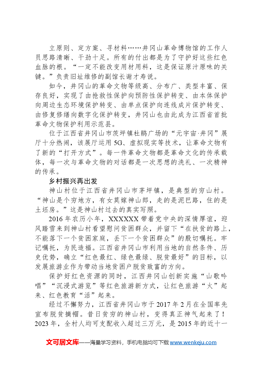 党课讲稿:让井冈山精神在新时代大放光芒.docx,第3页预览