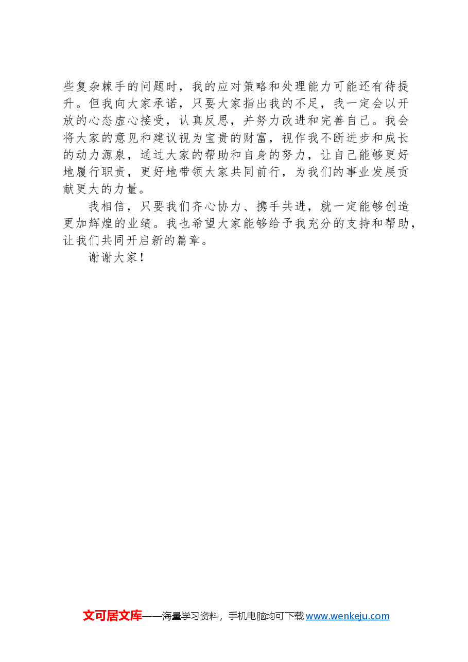 2024年新任领导干部发言讲话示例.docx,第4页预览