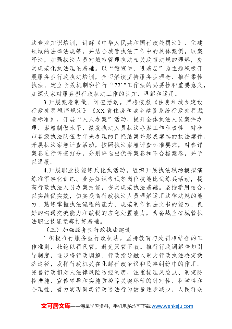 XX市城市管理执法队伍规范化建设专项行动实施方案.docx,第3页预览