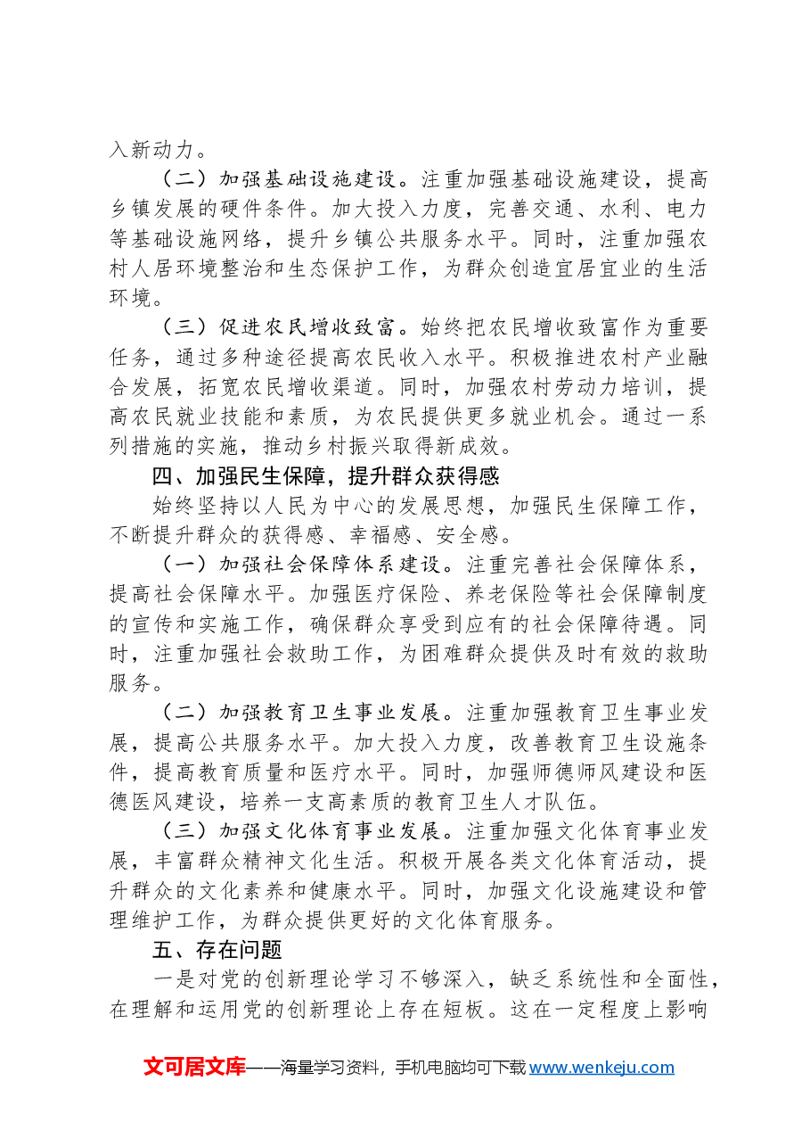 乡镇党委书记2024年上半年全面从严管治党情况报告.docx,第3页预览
