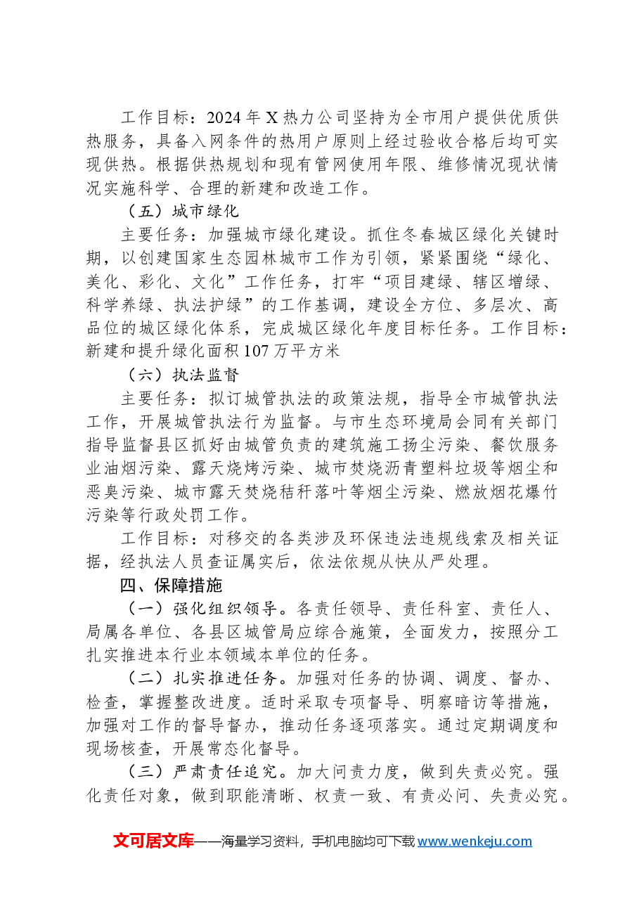 市城市管理生态环保攻坚专项行动实施方案.docx,第4页预览