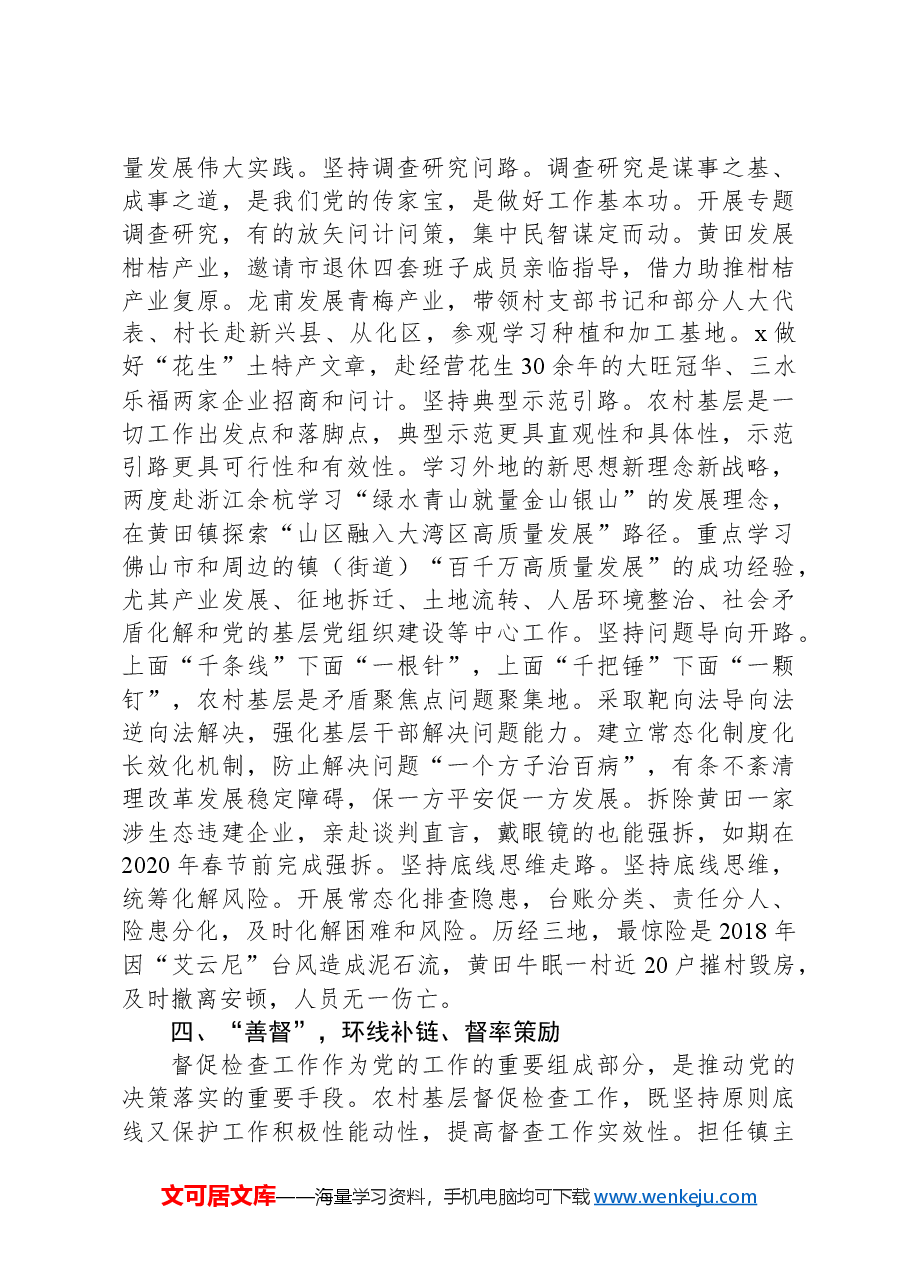 镇党委书记关于基层治理工作心得体会.docx,第4页预览