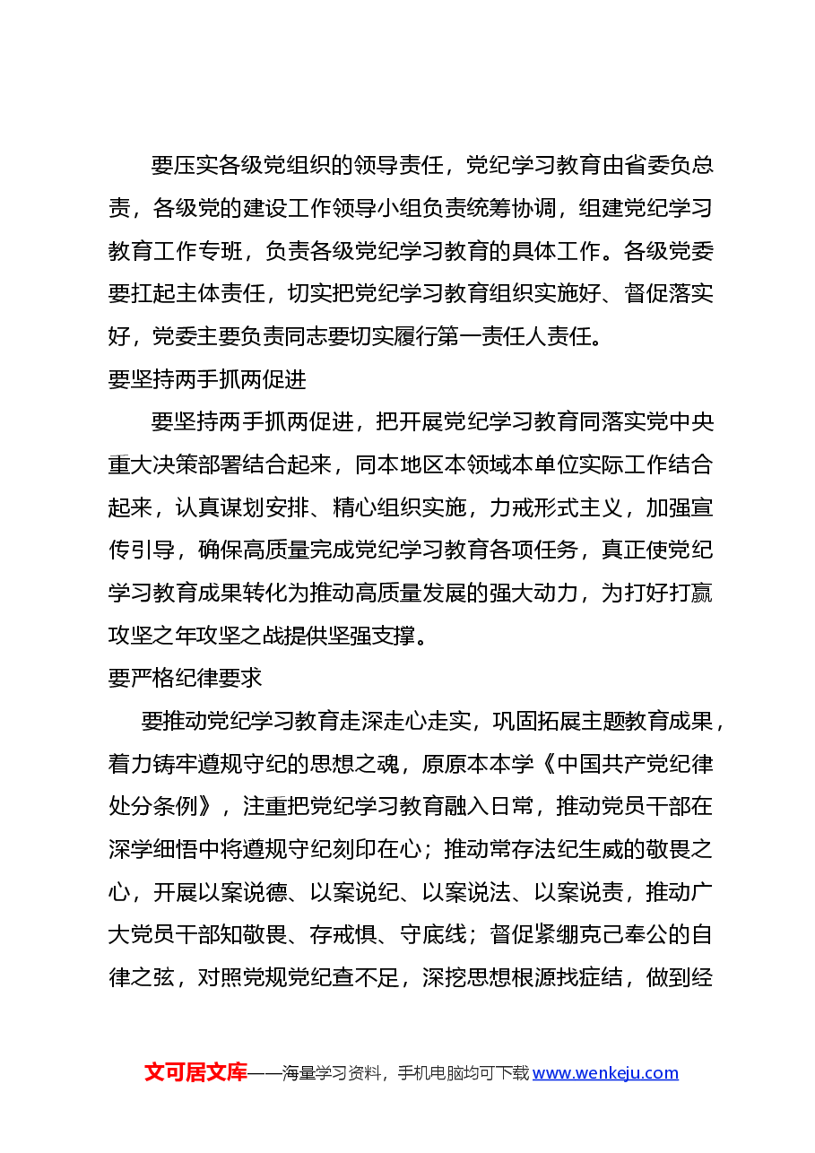 党课PPT+讲稿：学纪知纪明纪守纪党纪学习教育专题党课.docx，第4页预览