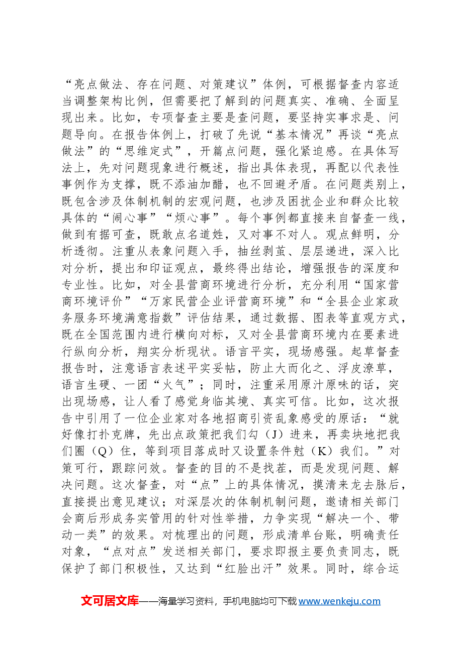 县委办在2024年优化营商环境高质量发展座谈会上的发言.docx,第4页预览