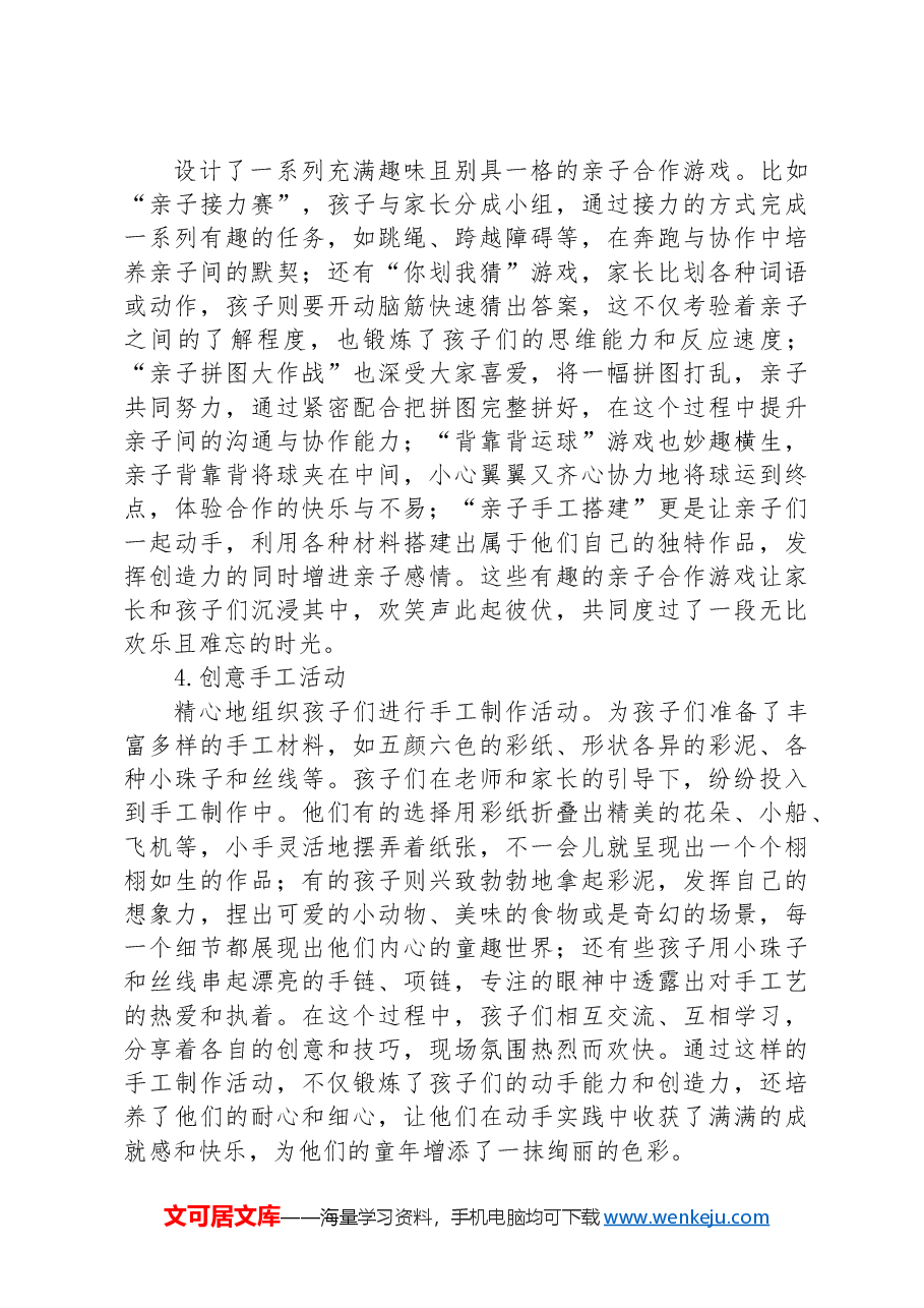 六一儿童节活动方案.docx,第3页预览