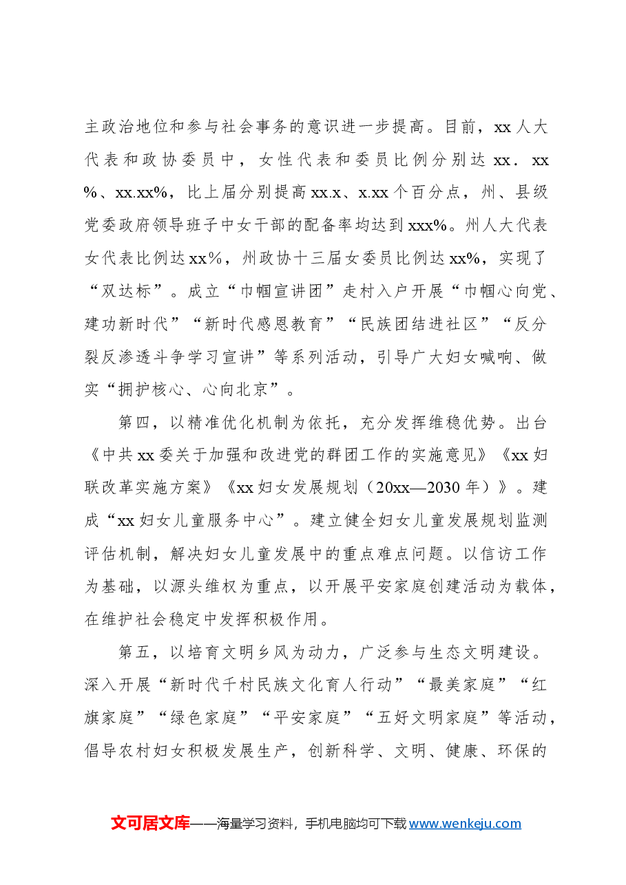 关于农村妇女在乡村振兴中作用发挥调研报告.docx,第3页预览