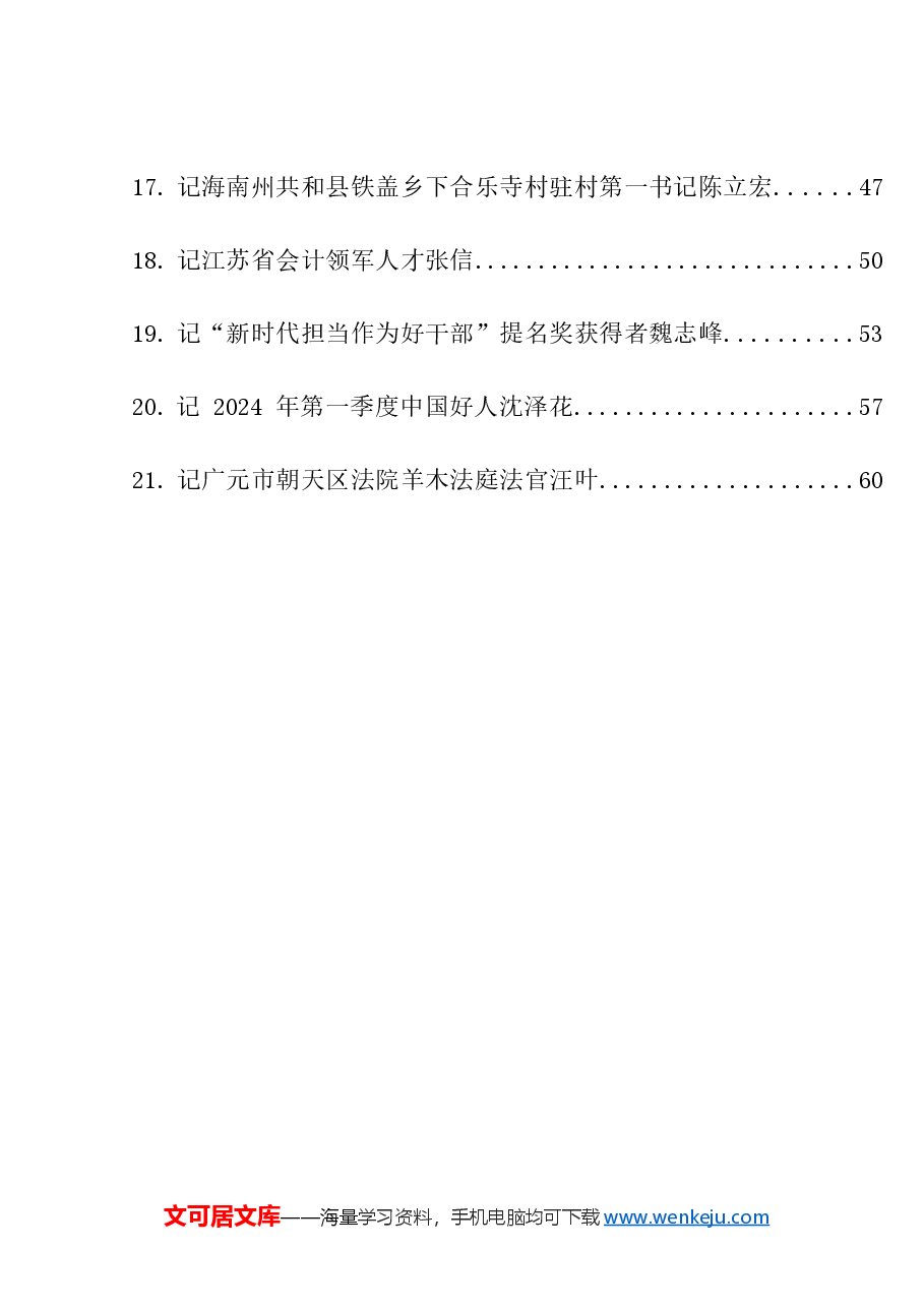 （73篇）2024年4月先进集体、先进个人事迹材料汇编.doc，第3页预览
