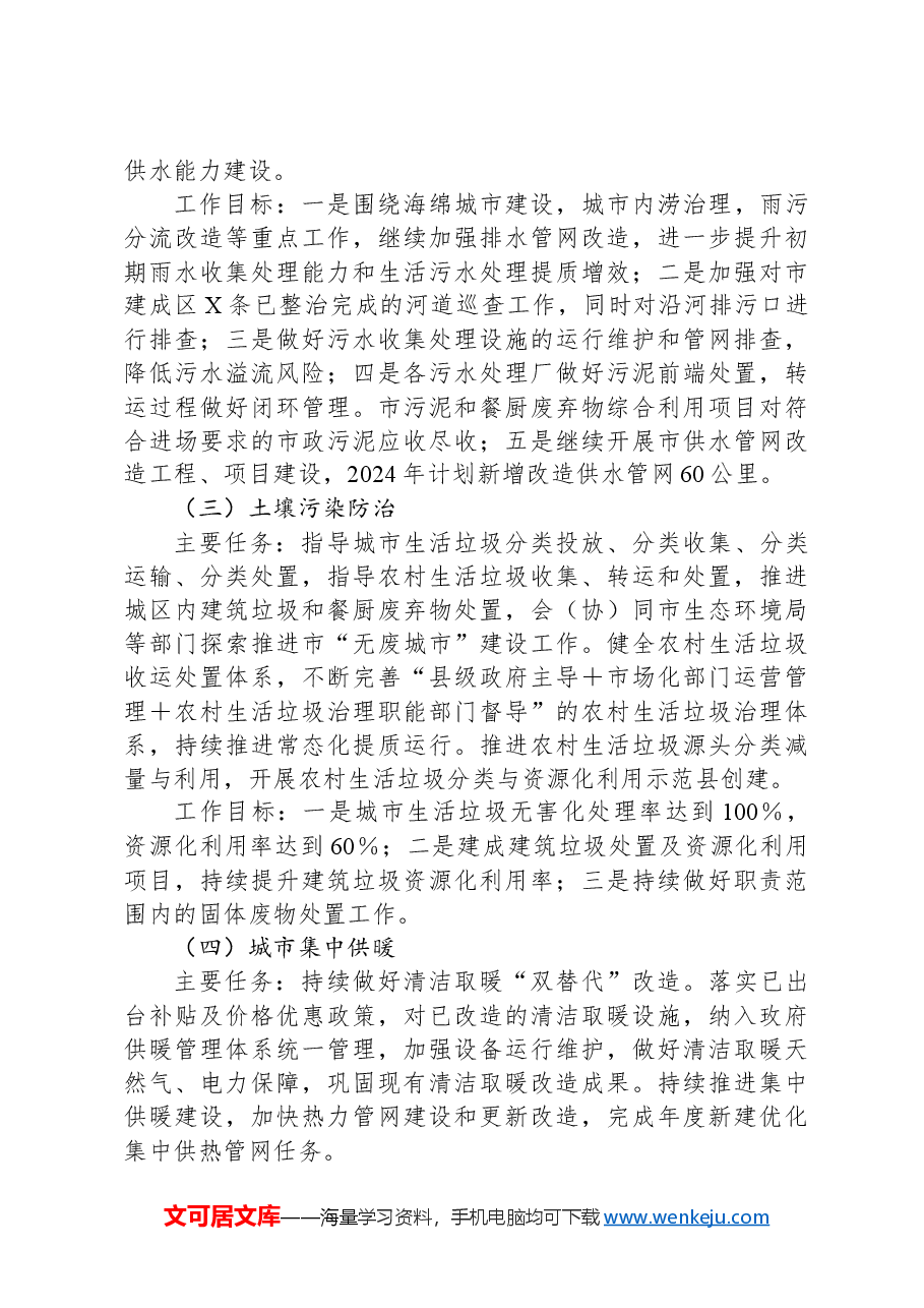 市城市管理生态环保攻坚专项行动实施方案.docx,第3页预览