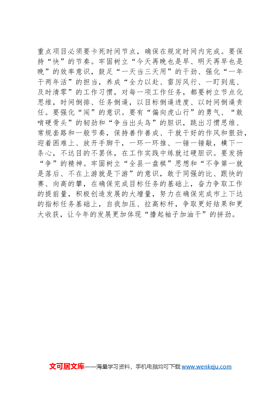 在2024年二季度重点工作推进会议上的讲话.docx,第3页预览