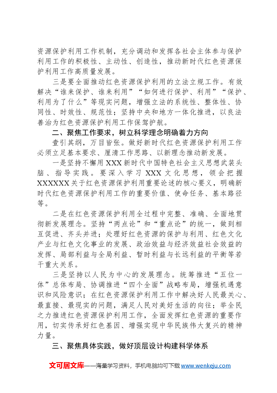 在2024年红色资源保护利用工作推进会上的讲话.docx,第2页预览