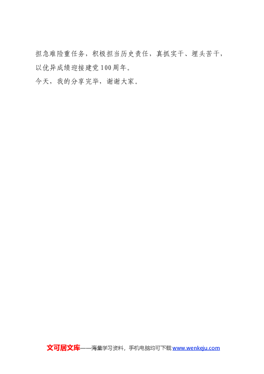 读《习近平在厦门》有感（心得体会）.docx，第4页预览