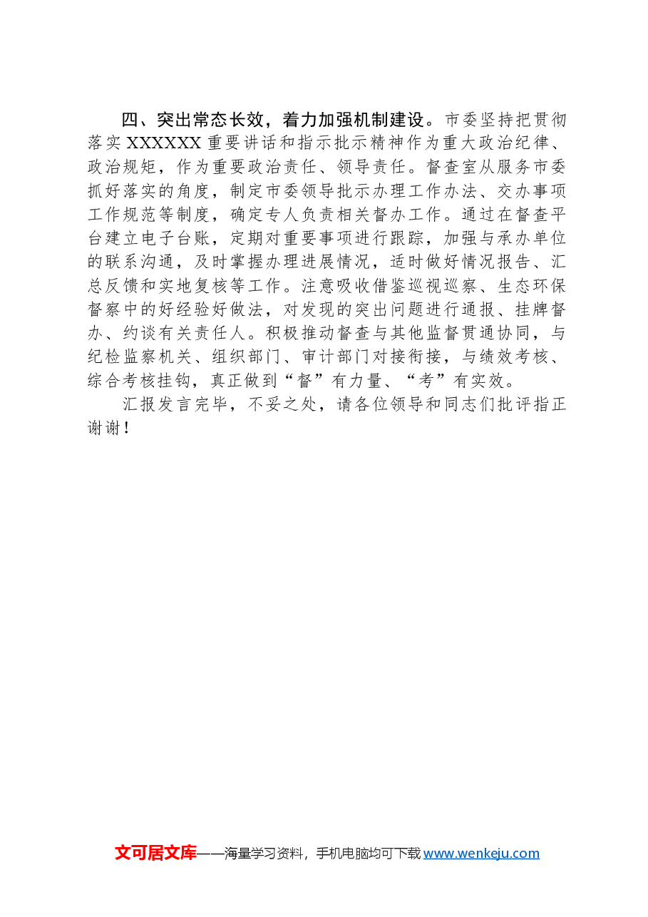 在2024年督查工作高质量发展座谈会上的发言.docx,第3页预览