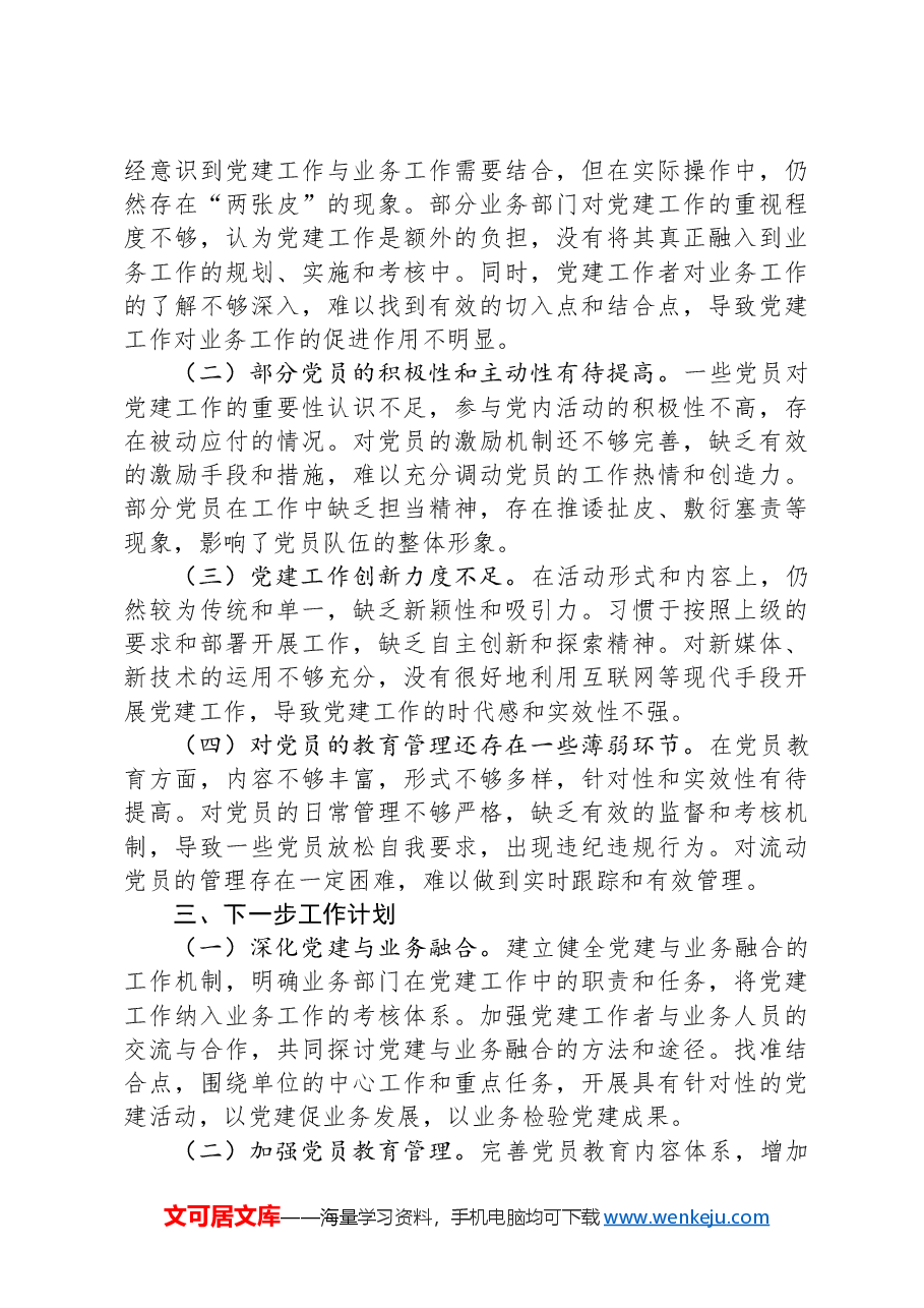 某局抓基层党建工作情况报告.docx,第3页预览