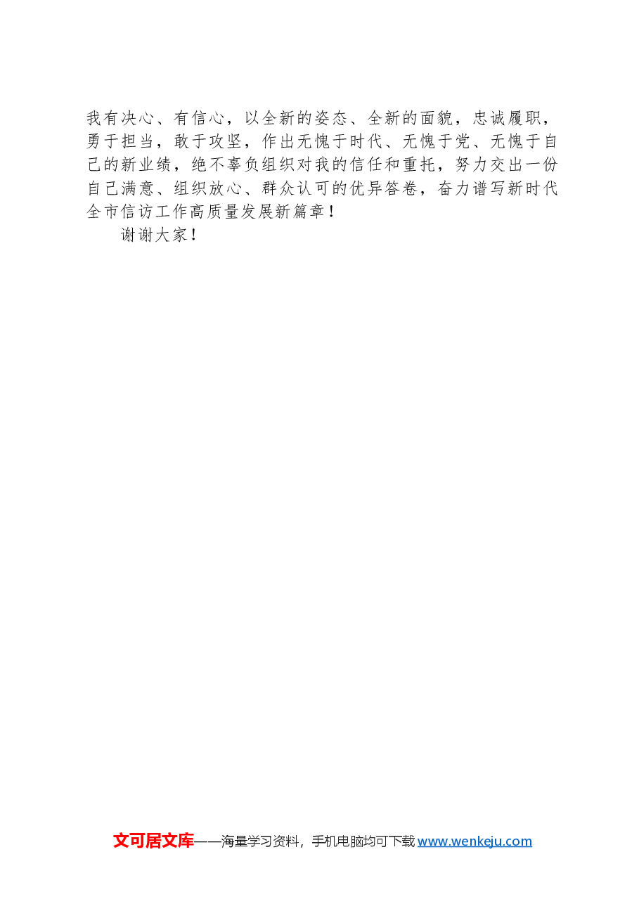 任职表态发言材料-3.docx,第3页预览