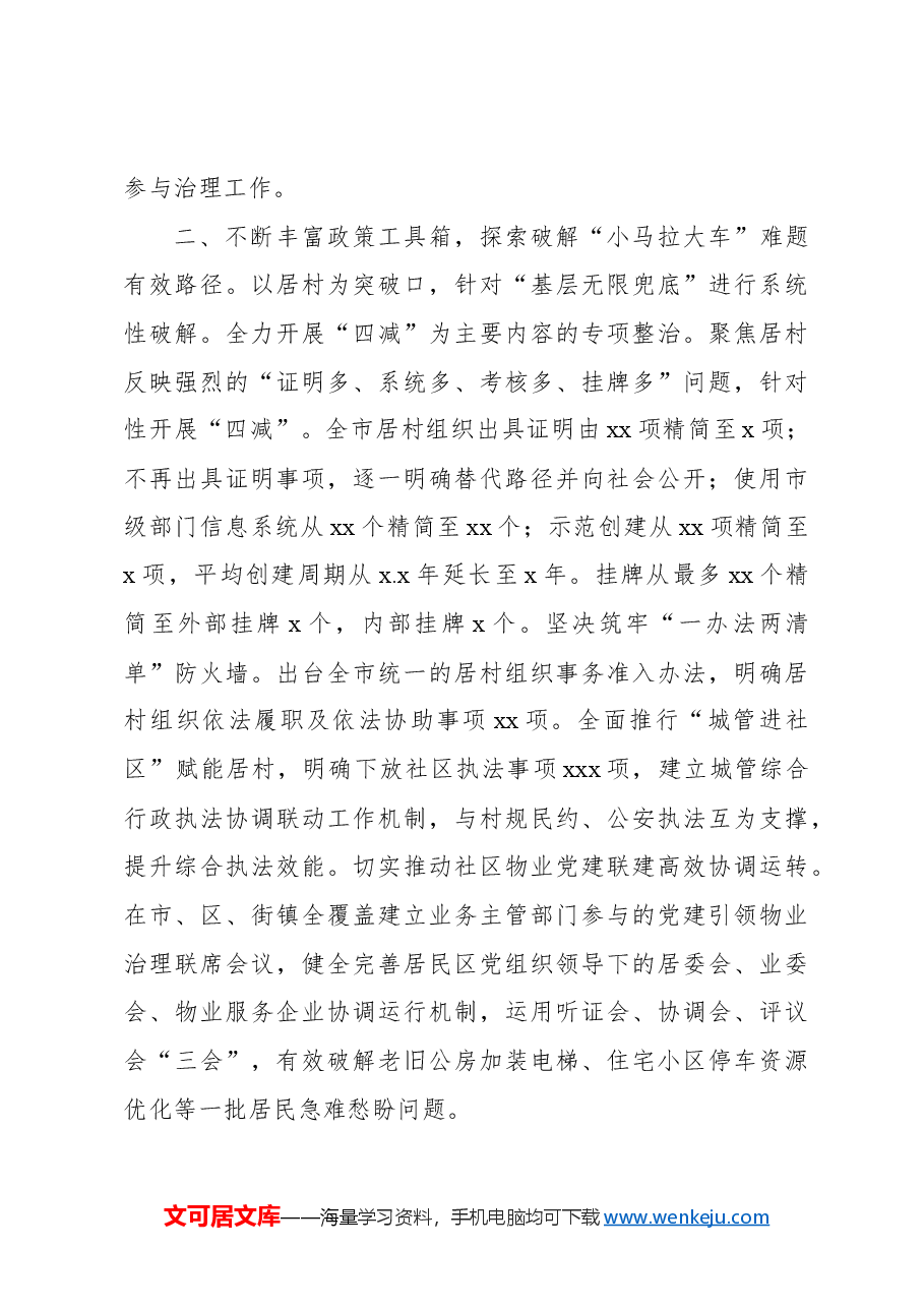 (6篇)在基层党建工作重点任务推进会上的发言材料汇编.docx,第3页预览