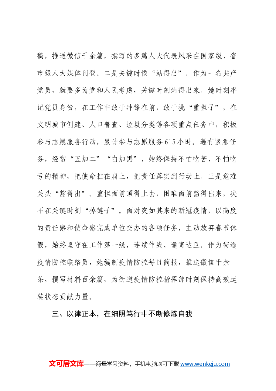 优秀共青团员事迹材料（2）.docx，第3页预览