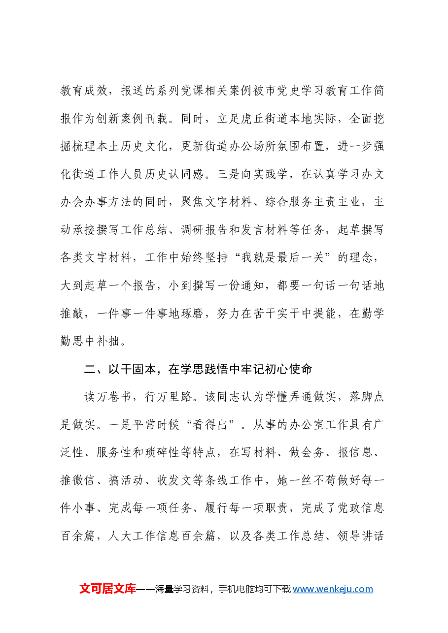 优秀共青团员事迹材料（2）.docx，第2页预览
