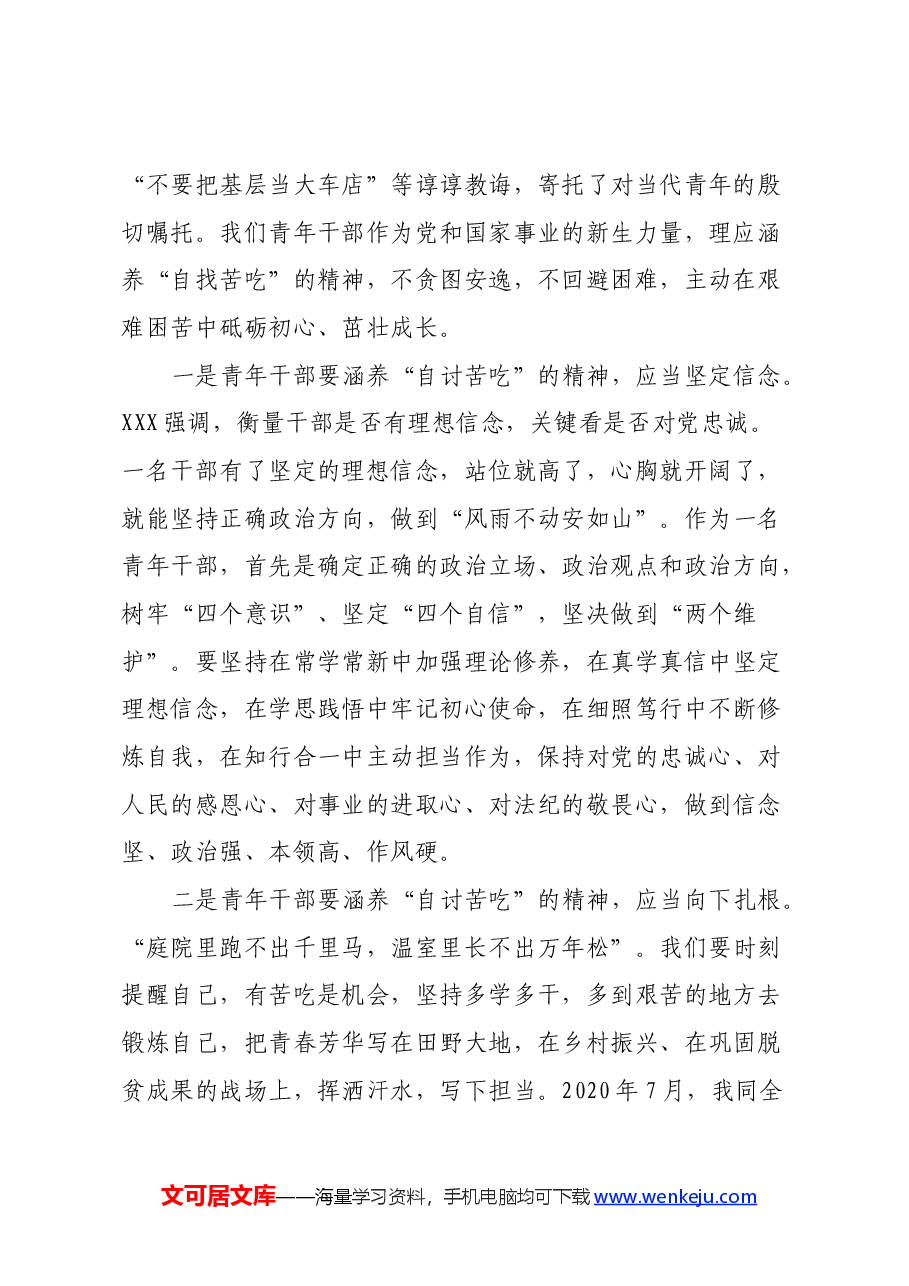 读《习近平在厦门》有感（心得体会）.docx，第2页预览
