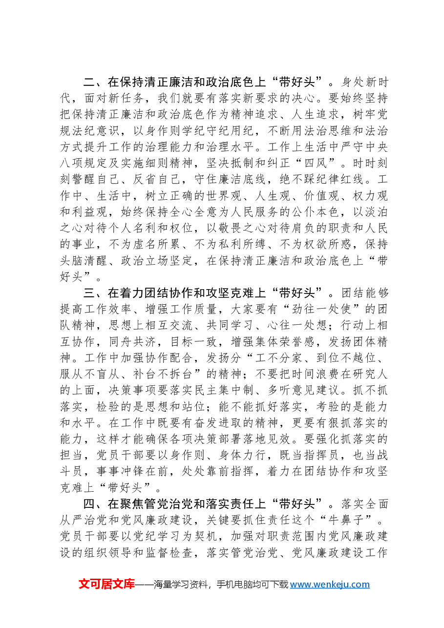 在廉政集中提醒约谈会议上的讲话.docx,第2页预览