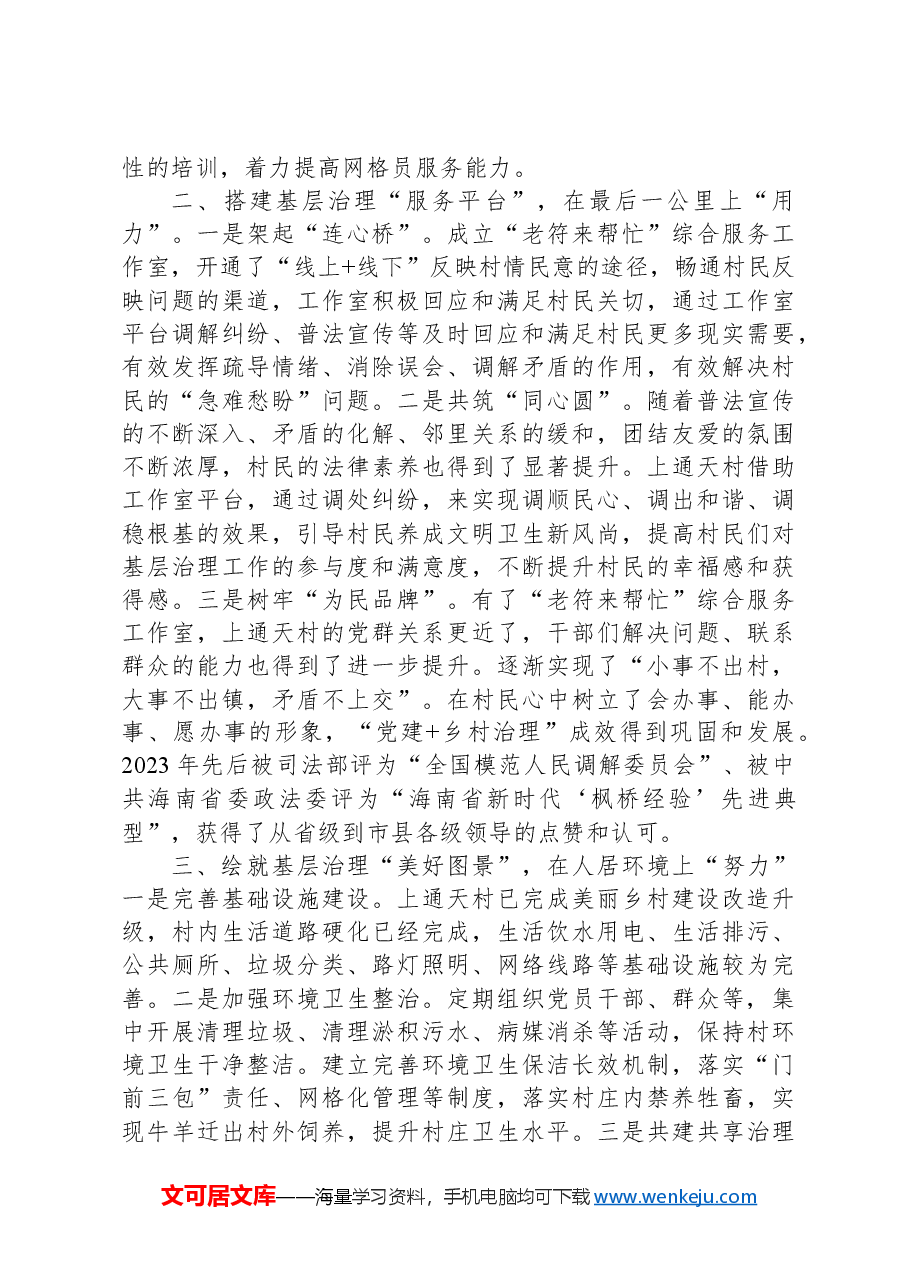 交流发言:深化党建引领乡村治理探索乡村振兴新途径.docx,第2页预览
