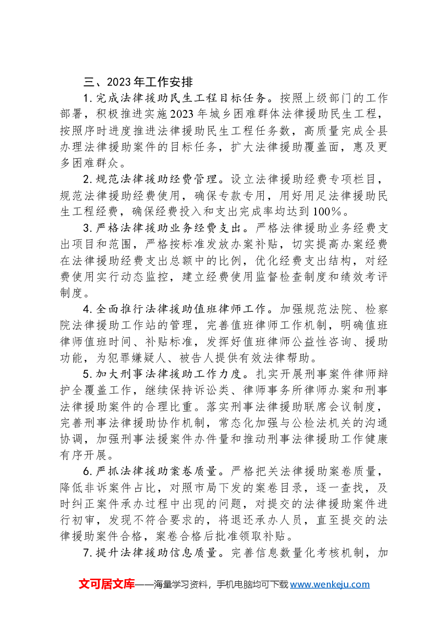 县司法局2022年法律援助工作总结及2023年工作计划.docx,第3页预览