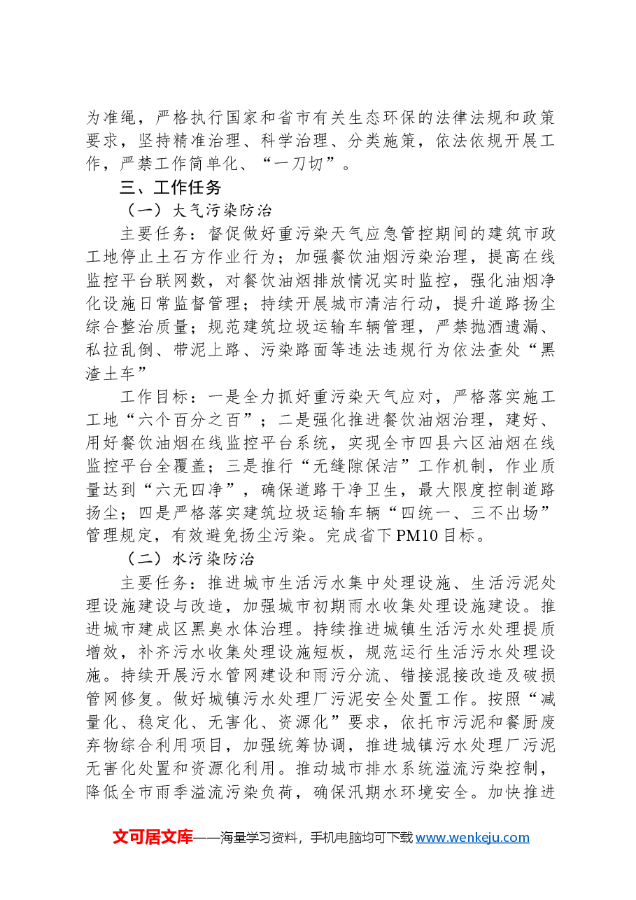 市城市管理生态环保攻坚专项行动实施方案.docx,第2页预览