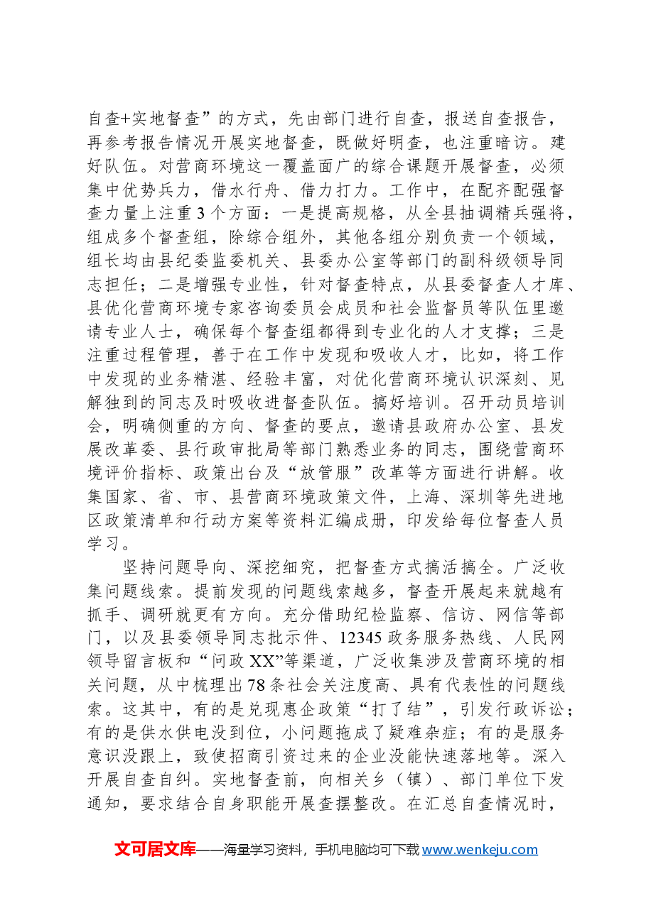 县委办在2024年优化营商环境高质量发展座谈会上的发言.docx,第2页预览