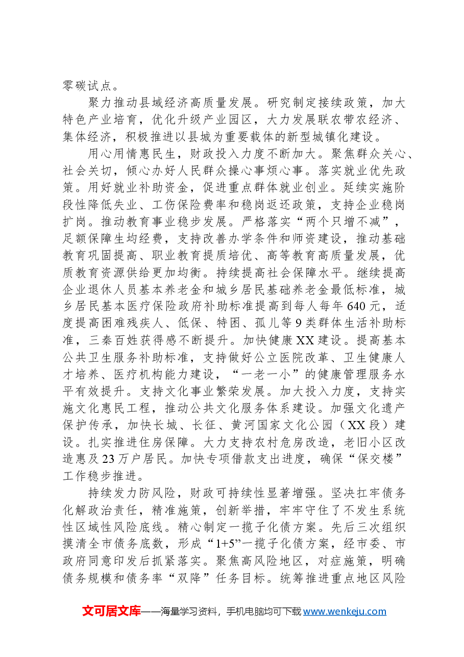 在领导调研财政工作座谈会上的汇报发言.docx,第3页预览