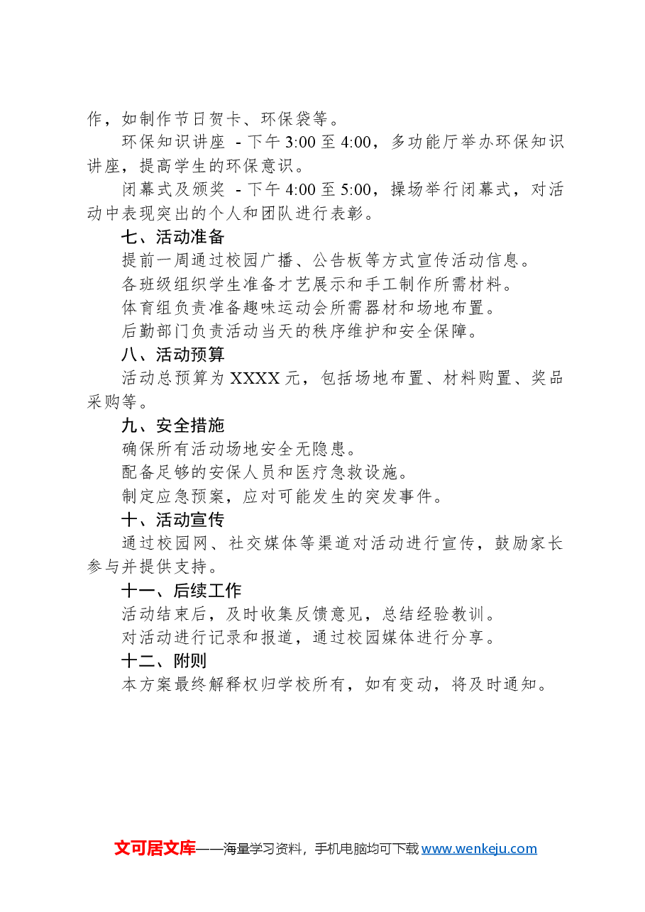 2024年六一儿童节校园活动方案.docx,第2页预览