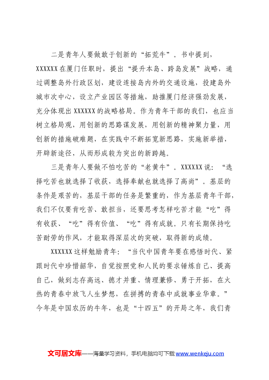 读《习近平在厦门》心得体会.docx,第2页预览