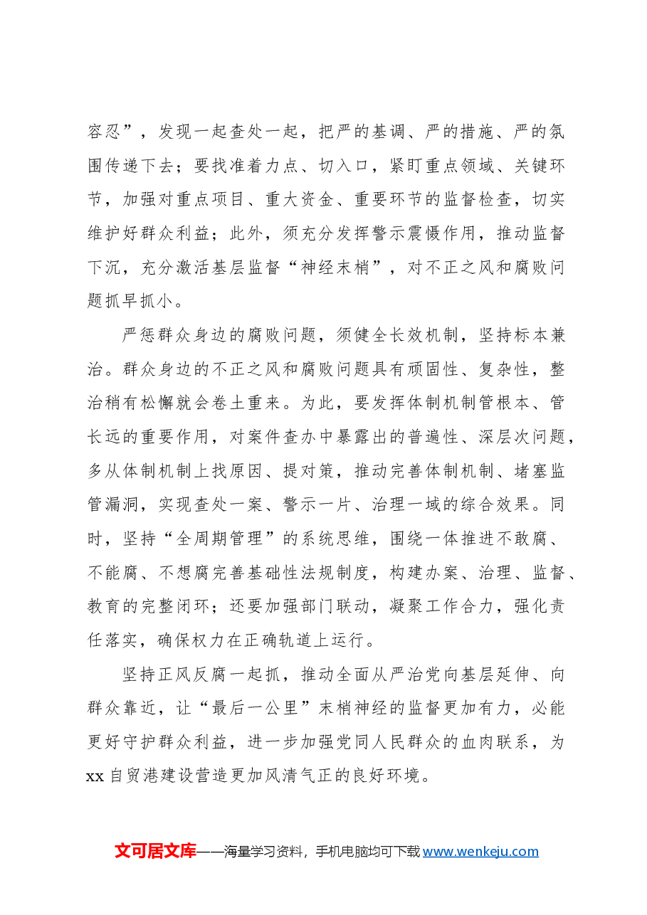 （12篇）整治群众身边腐败和不正之风经验交流、心得体会材料汇编.docx，第3页预览