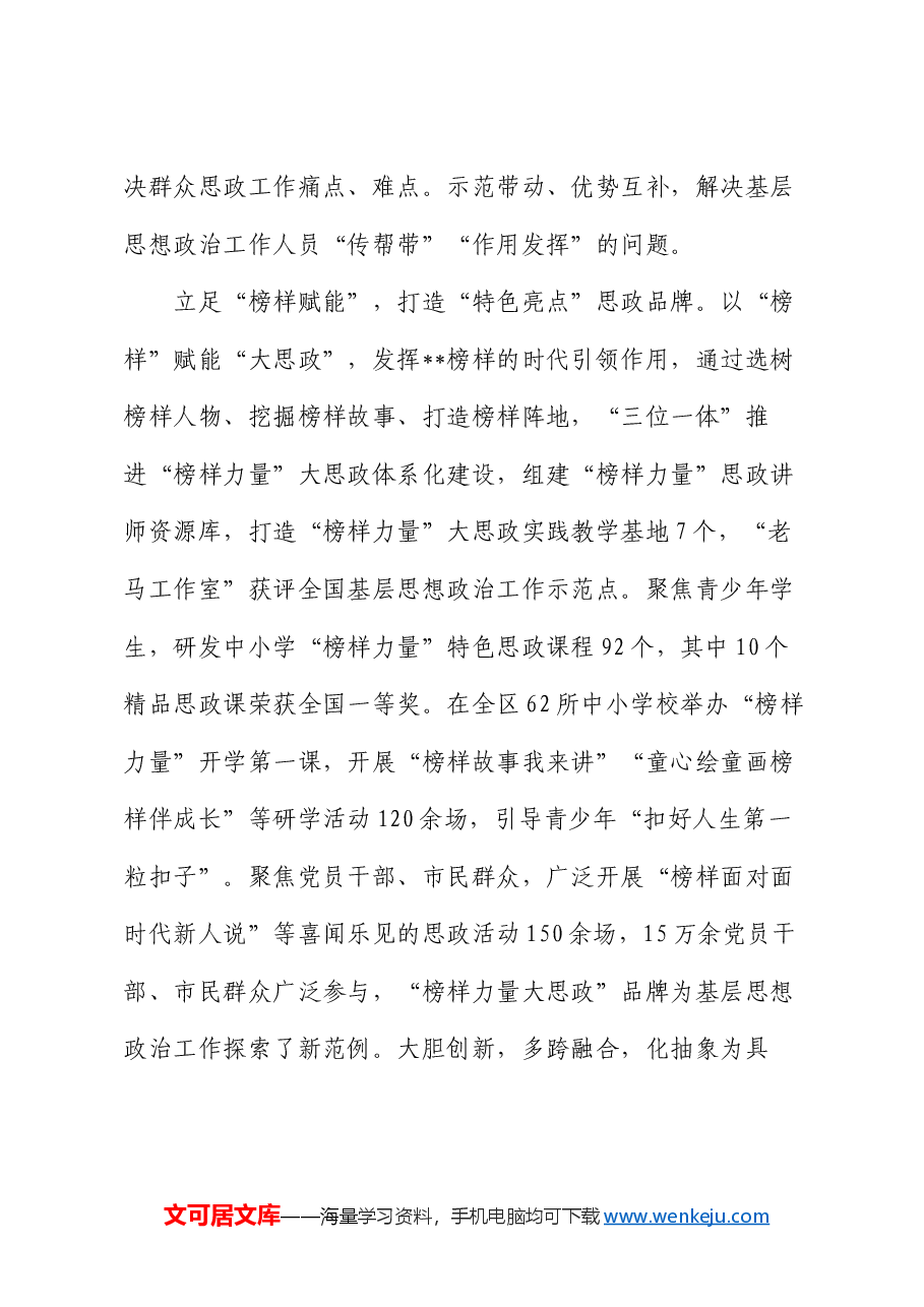 在全区基层思想政治工作进展情况汇报.docx,第3页预览
