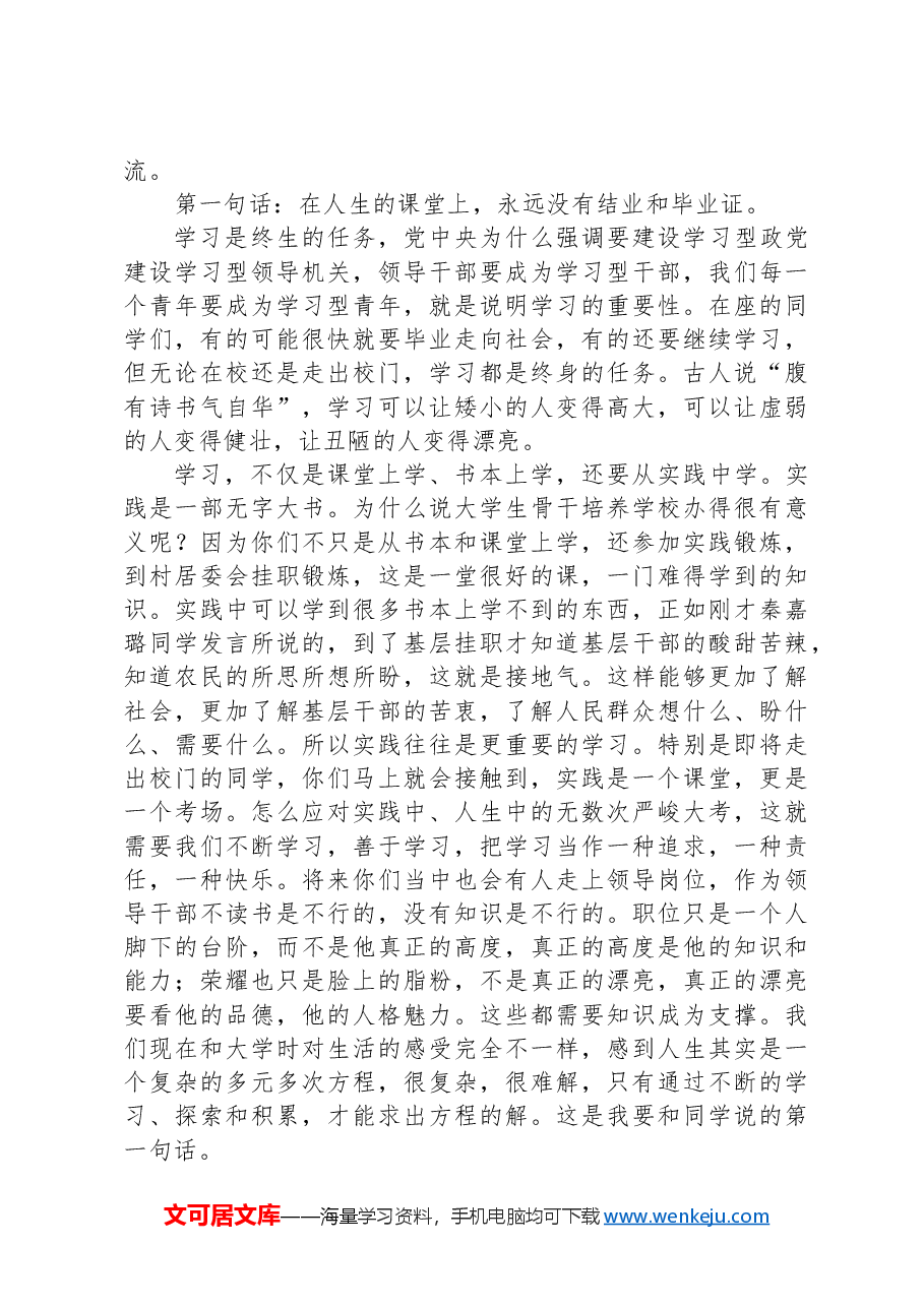 在省大学生骨干培养学校结业仪式上的讲话.docx,第2页预览