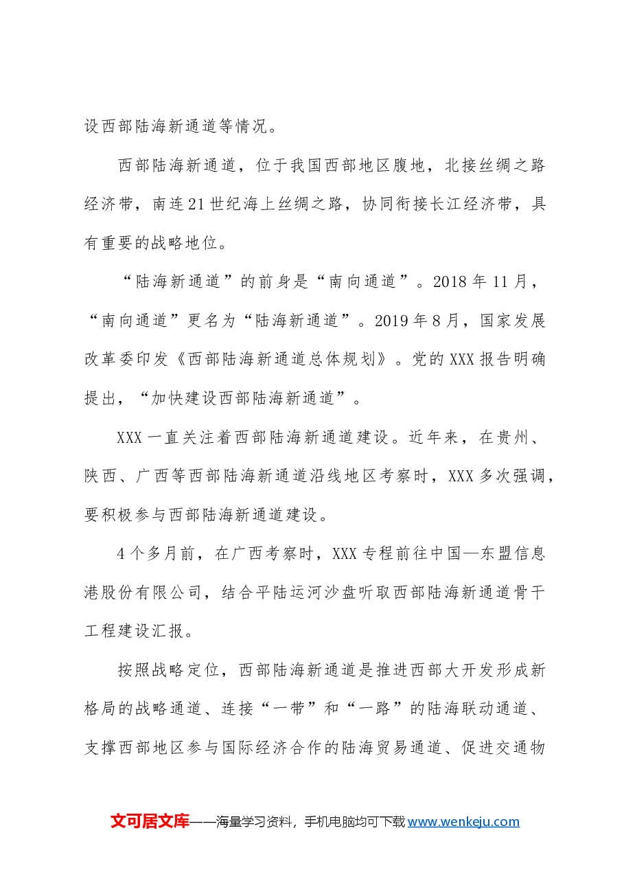 党课ppt+讲稿:总书记重庆考察调研内容学习.docx,第3页预览