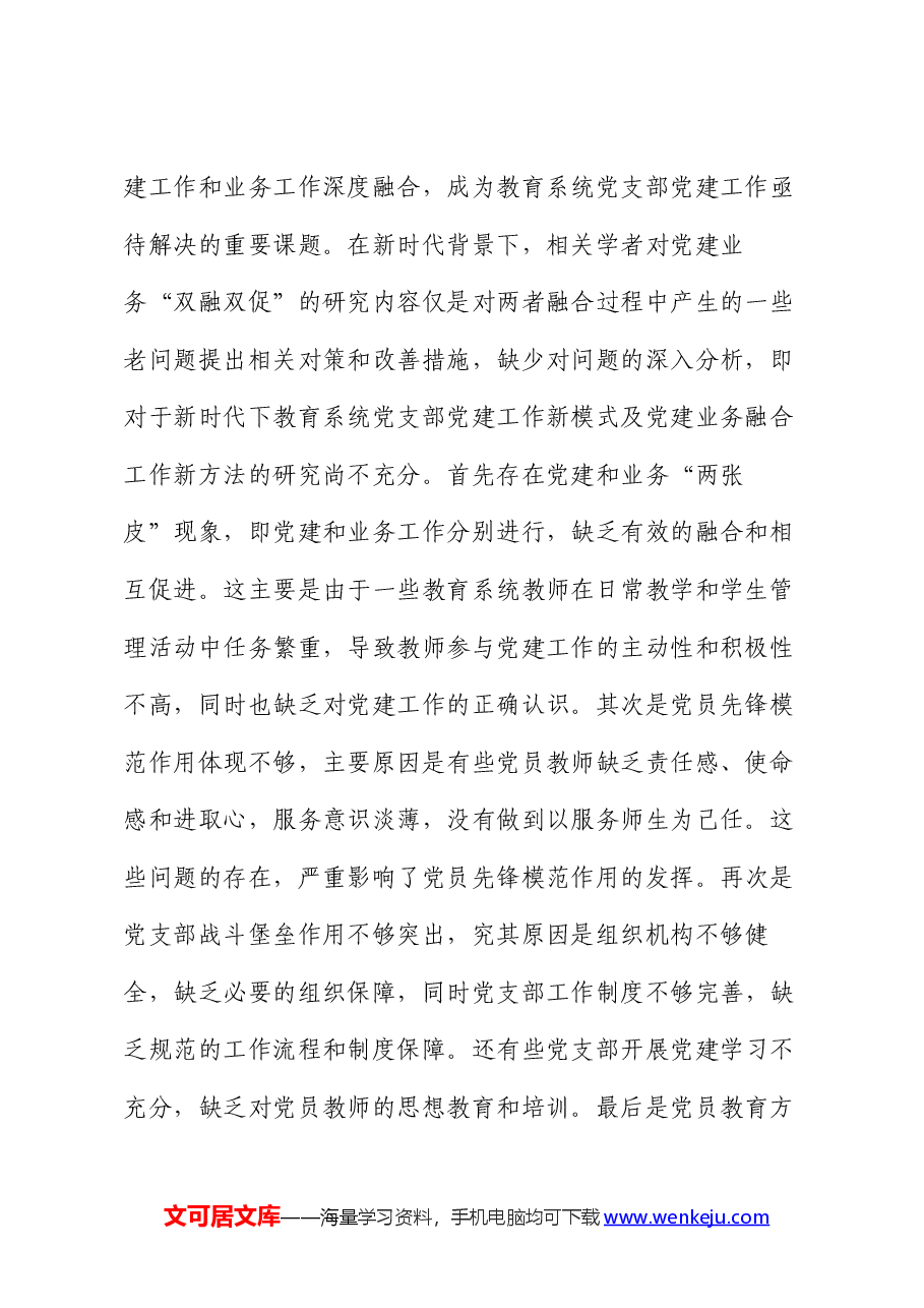 党课:发挥党支部战斗堡垒作用,实现党建业务双融双促.docx,第2页预览