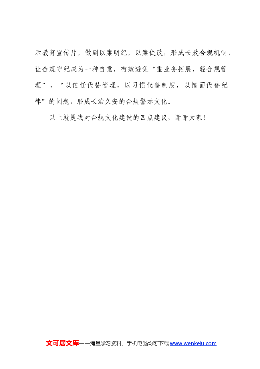 研讨发言:浅谈农商银行合规文化.docx,第3页预览